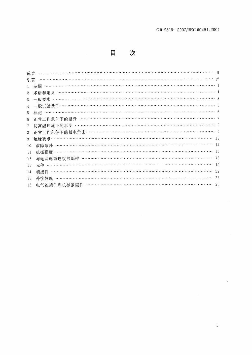 GB/T 9316-2007 标准预览