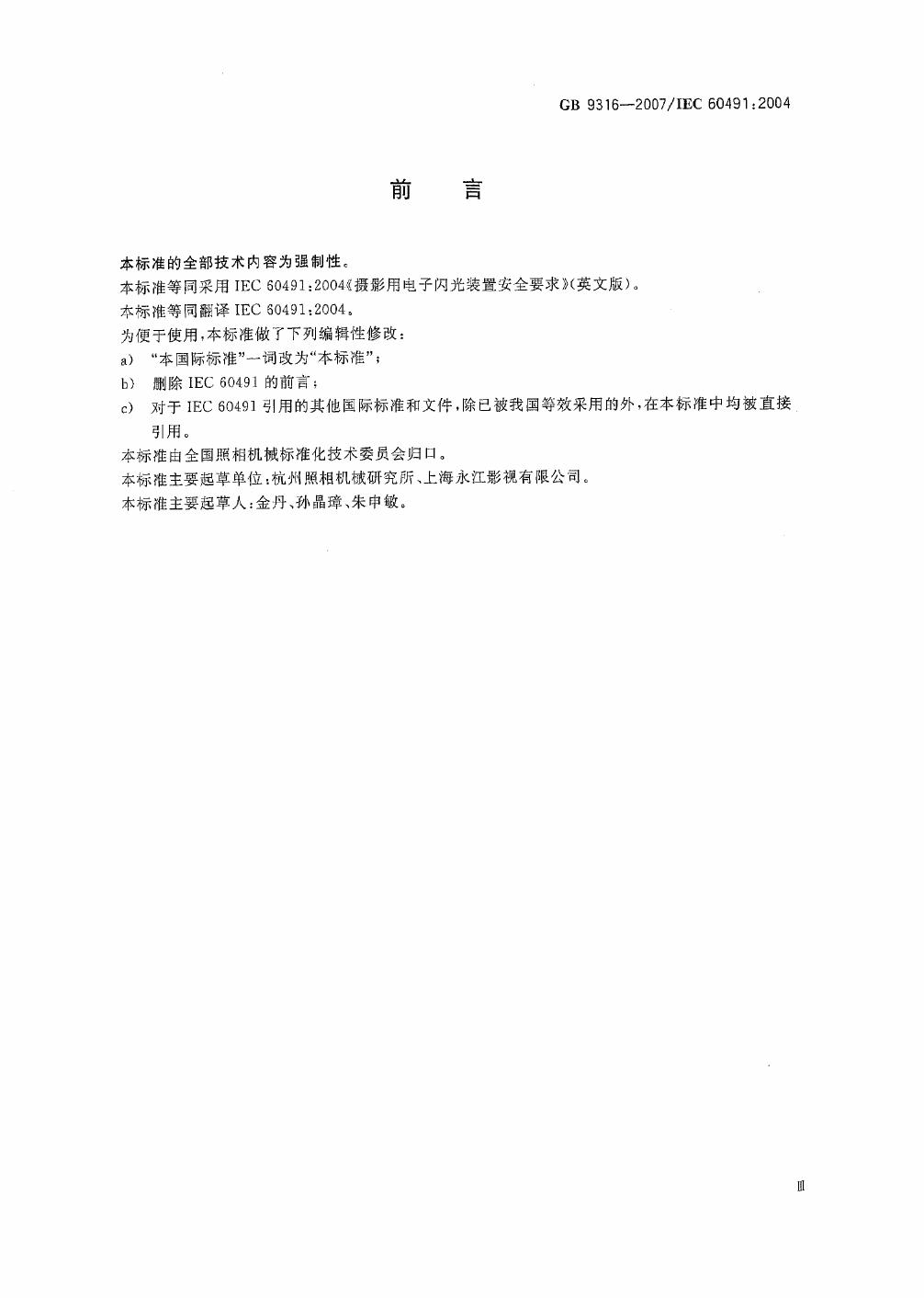 GB/T 9316-2007 标准预览