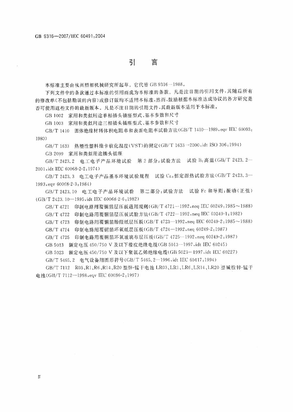 GB/T 9316-2007 标准预览