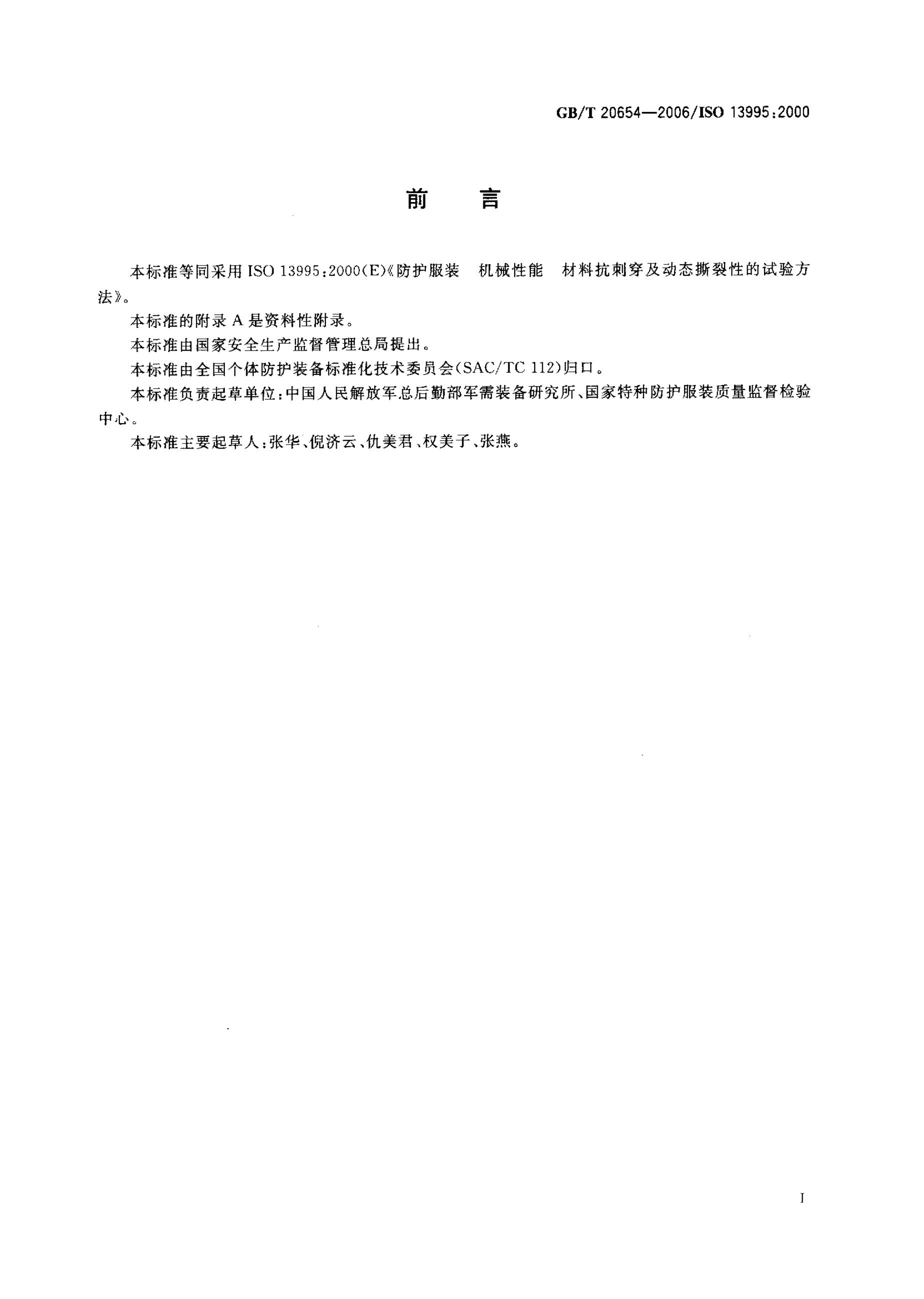 GB/T 20654-2006 标准预览