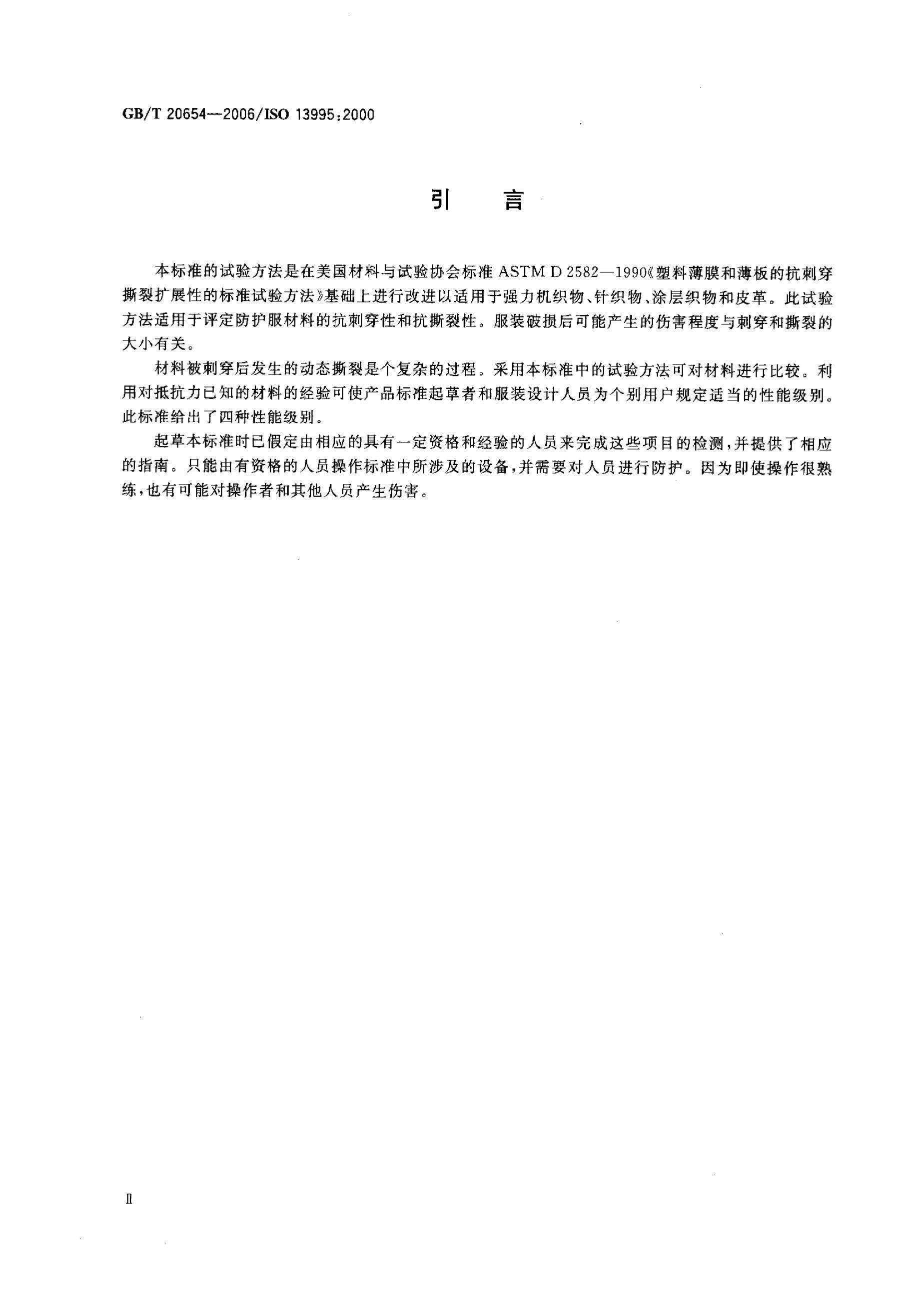 GB/T 20654-2006 标准预览