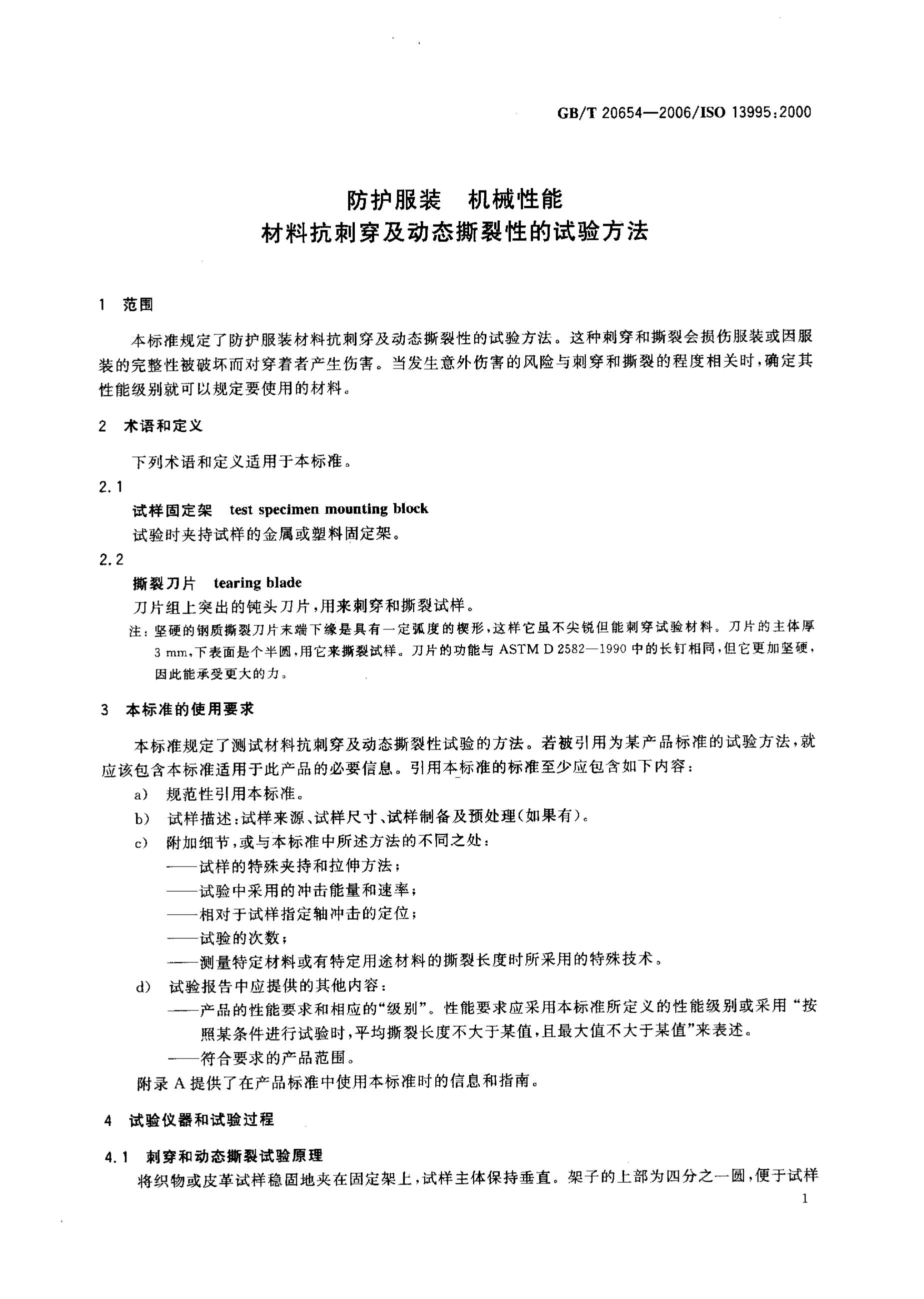 GB/T 20654-2006 标准预览