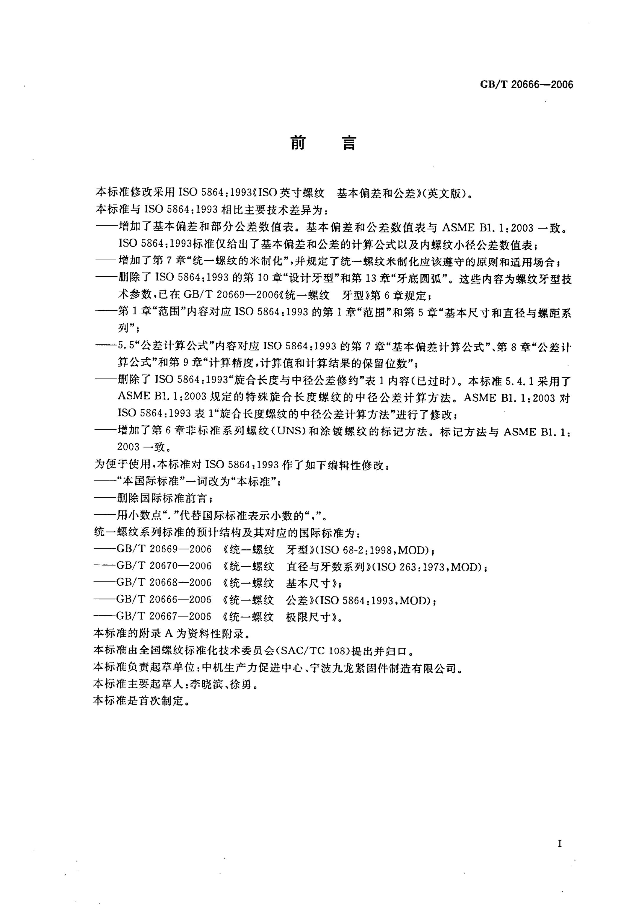 GB/T 20666-2006 标准预览