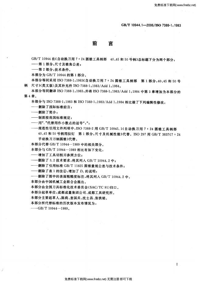 GB/T 10944.1-2006 标准预览