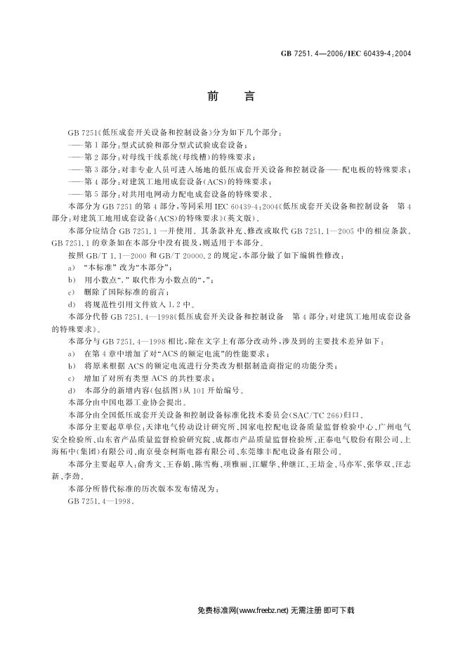 GB/T 7251.4-2006 标准预览