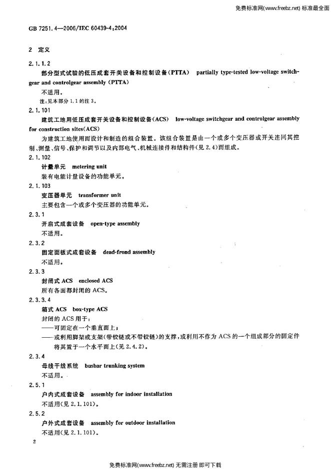 GB/T 7251.4-2006 标准预览