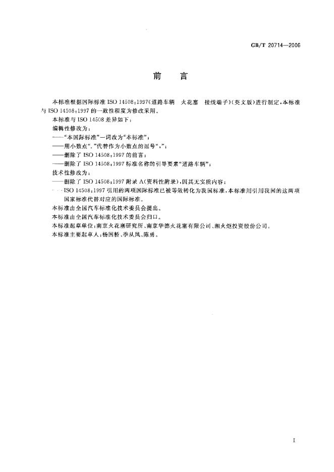 GB/T 20714-2006 标准预览