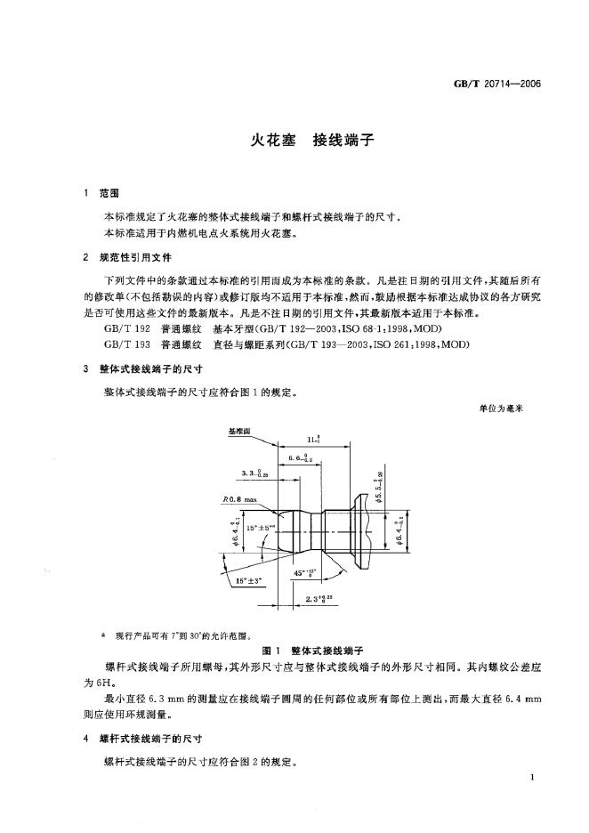 GB/T 20714-2006 标准预览