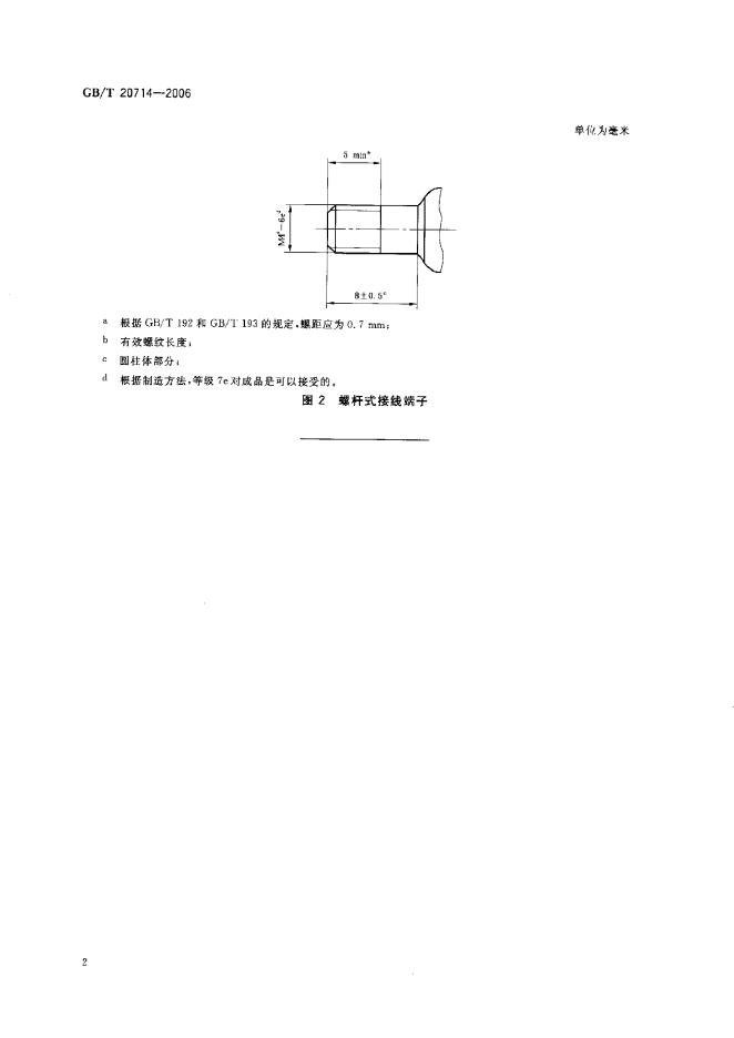 GB/T 20714-2006 标准预览