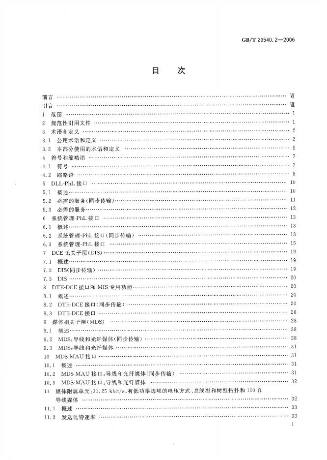 GB/T 20540.2-2006 标准预览