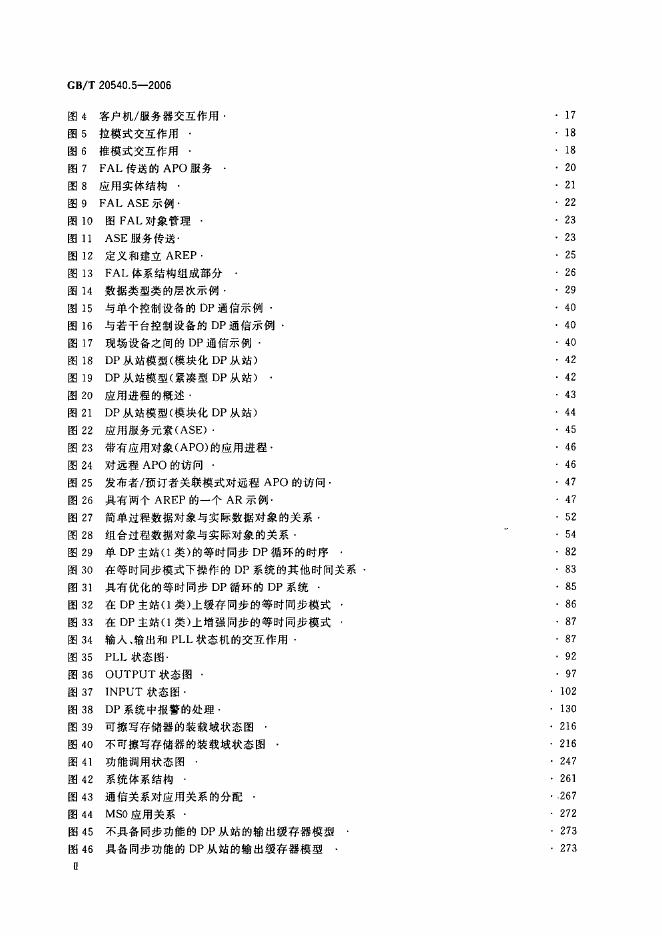 GB/T 20540.5-2006 标准预览