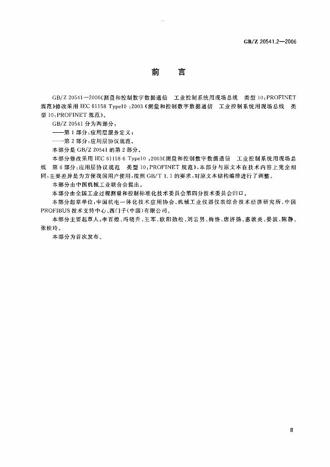 GB/Z 20541.2-2006 标准预览