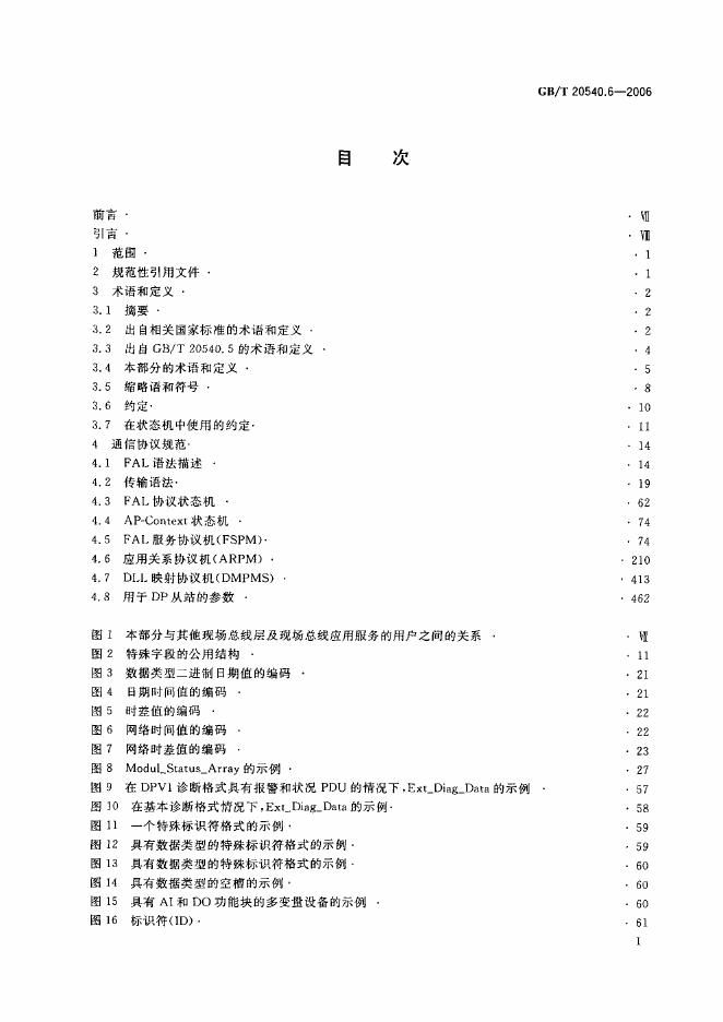GB/T 20540.6-2006 标准预览