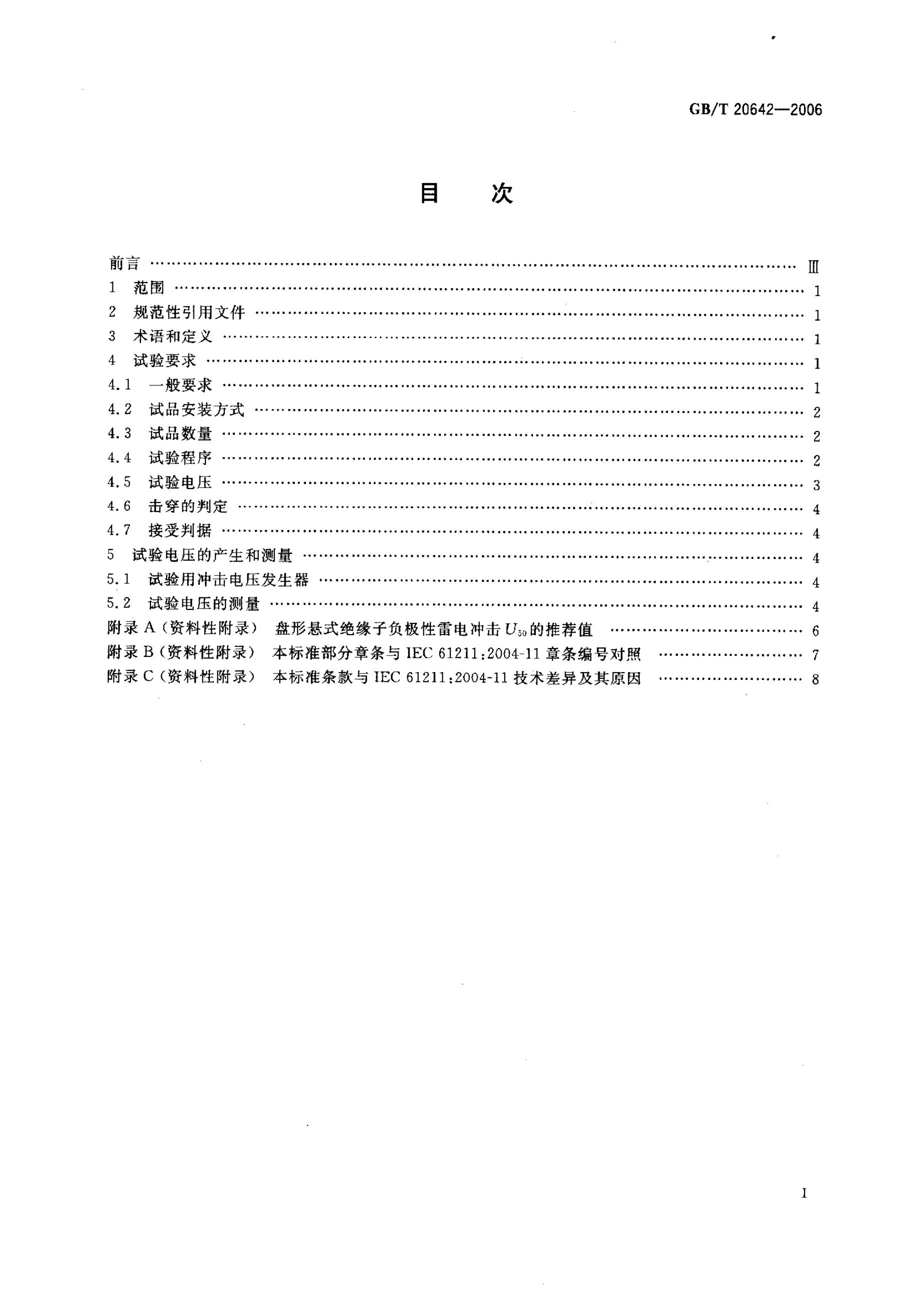 GB/T 20642-2006 标准预览