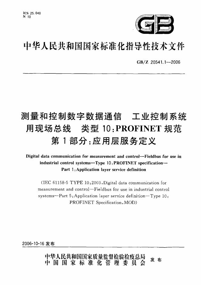 GB/Z 20541.1-2006 标准预览