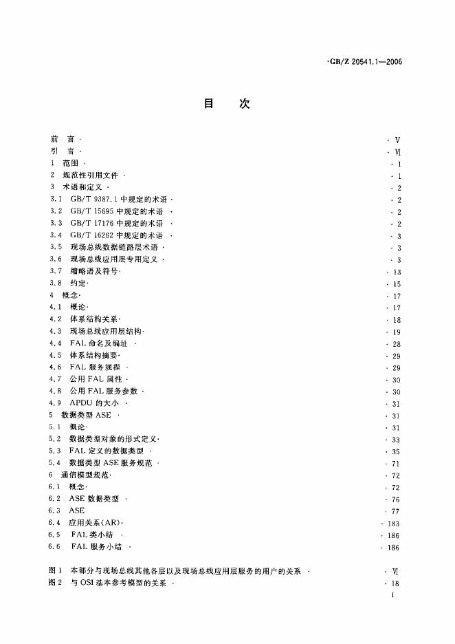 GB/Z 20541.1-2006 标准预览