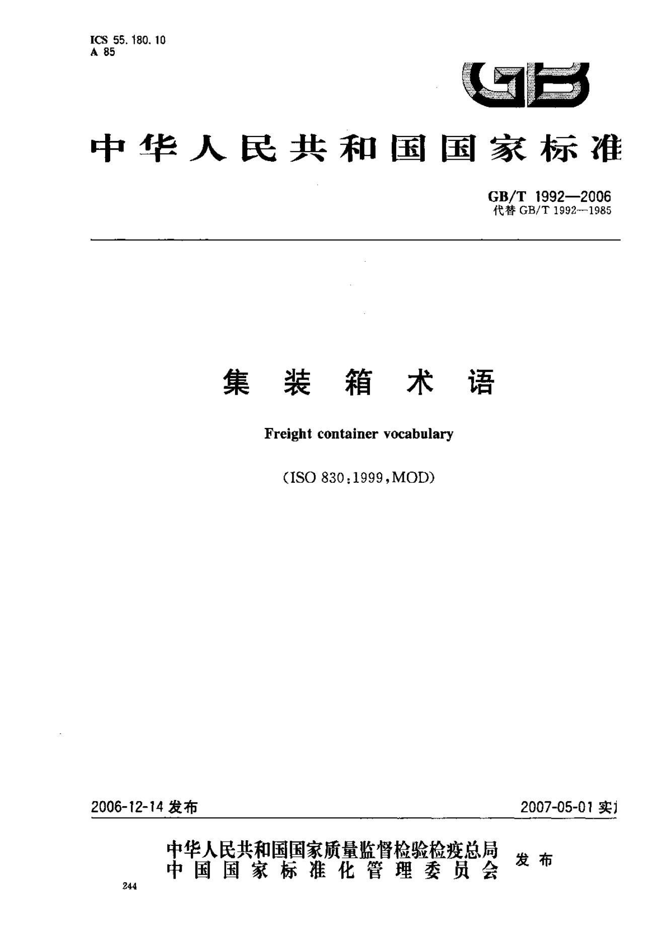 GB/T 1992-2006 标准预览