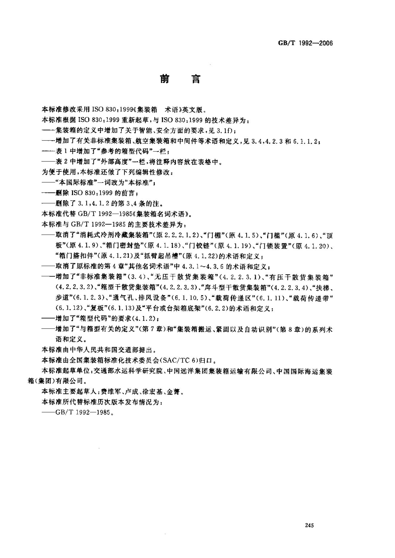 GB/T 1992-2006 标准预览