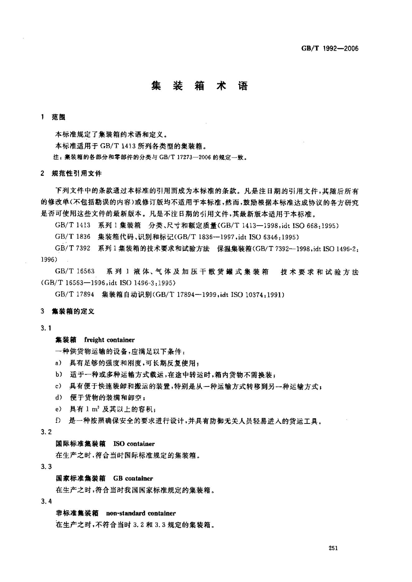 GB/T 1992-2006 标准预览