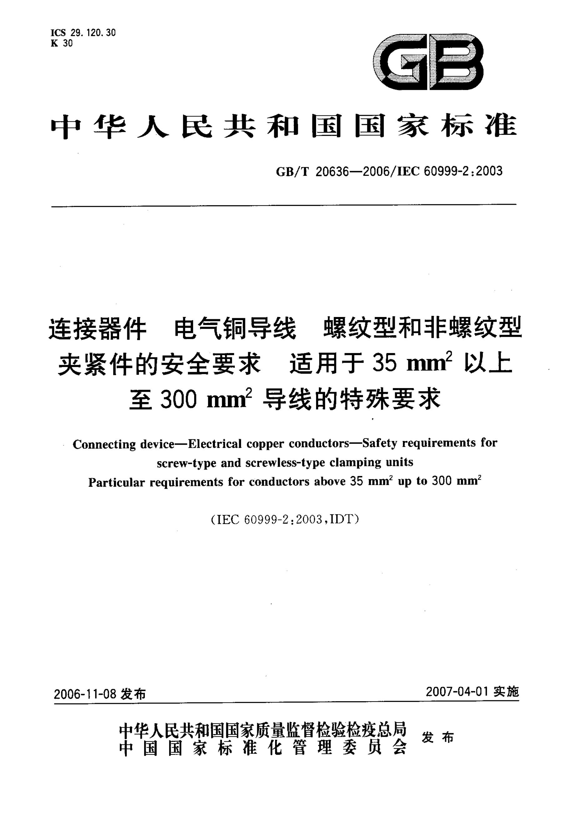 GB/T 20636-2006 标准预览