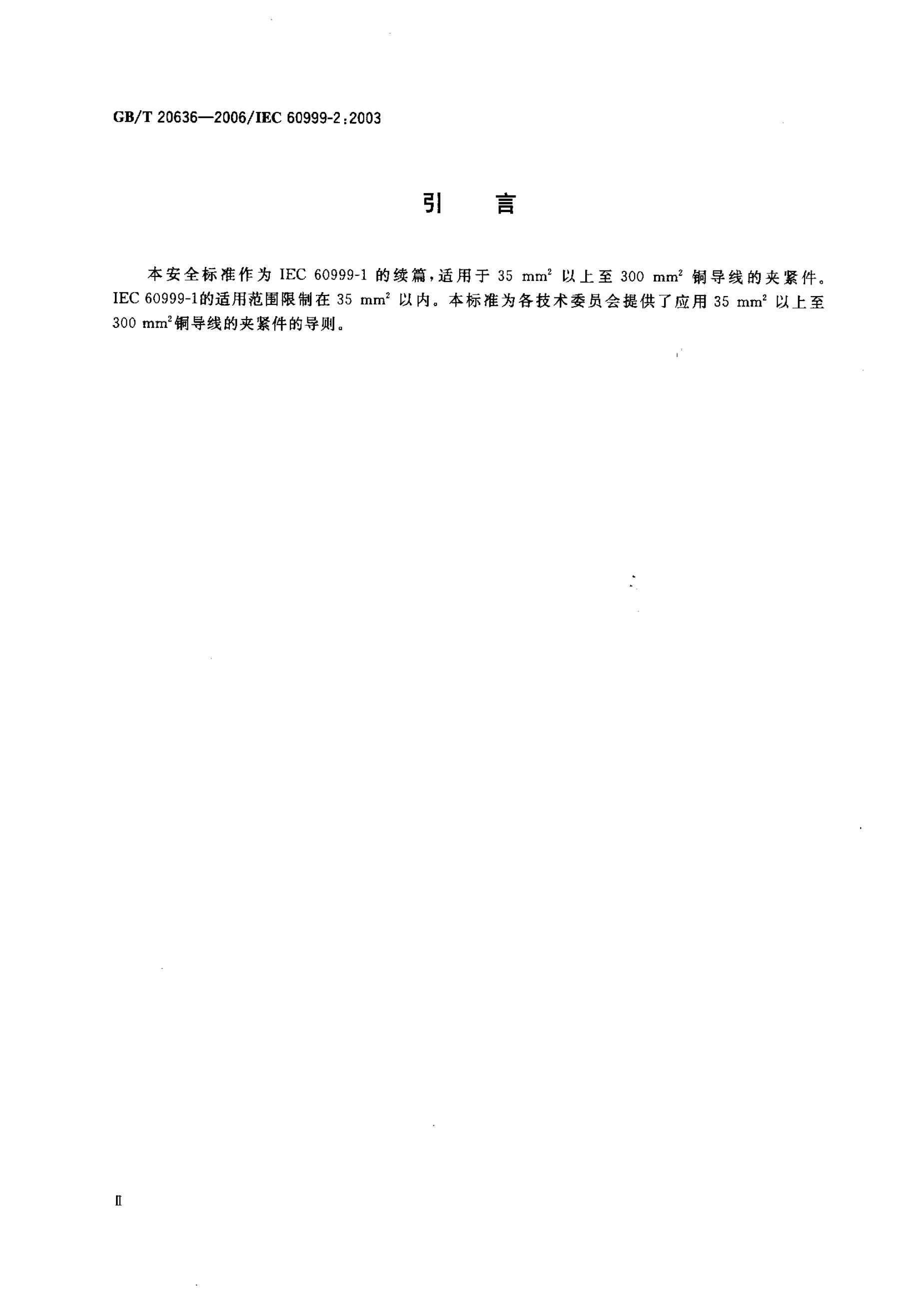 GB/T 20636-2006 标准预览