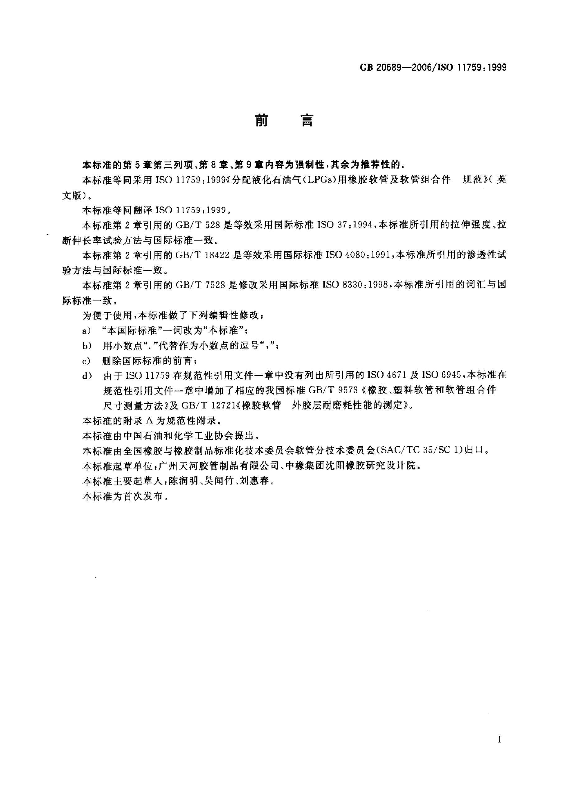 GB/T 20689-2006 标准预览
