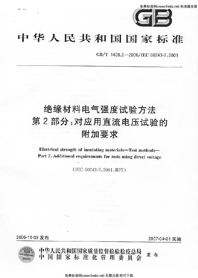 GB/T 1408.2-2006 标准预览