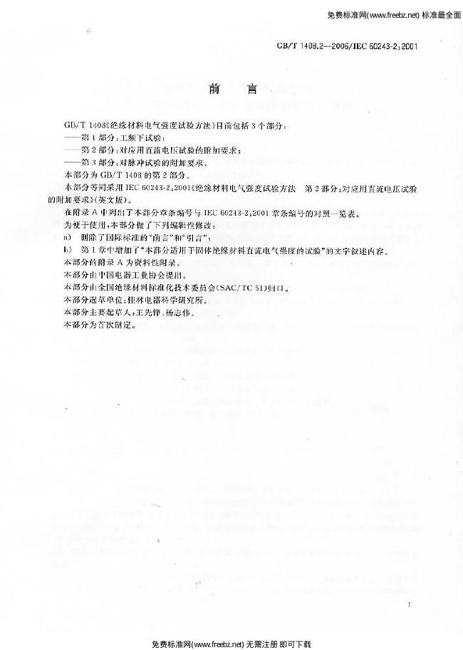GB/T 1408.2-2006 标准预览