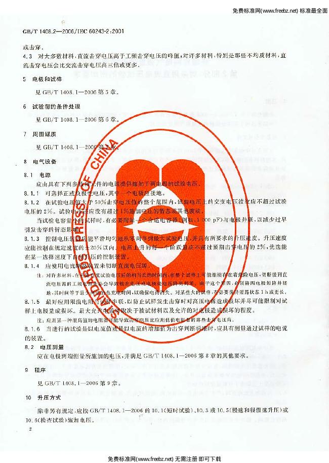 GB/T 1408.2-2006 标准预览