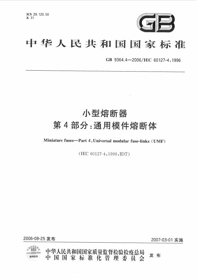 GB 9364.4-2006 标准预览