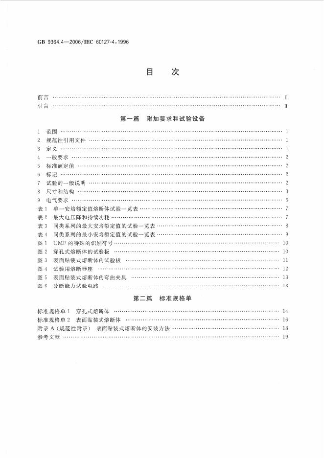 GB 9364.4-2006 标准预览