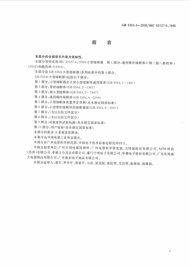 GB 9364.4-2006 标准预览