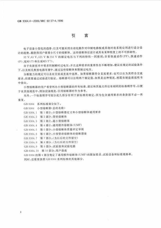 GB 9364.4-2006 标准预览