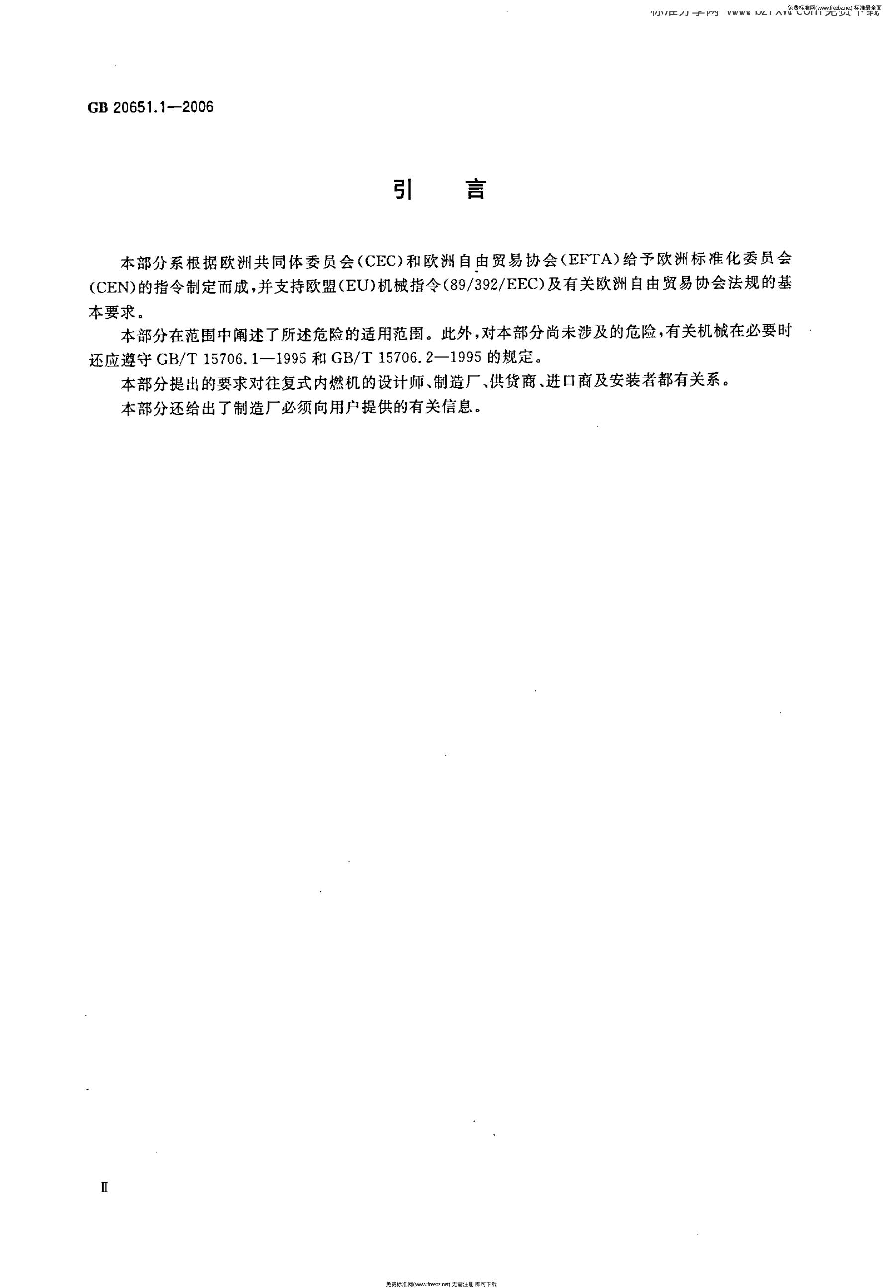 GB/T 20651.1-2006 标准预览