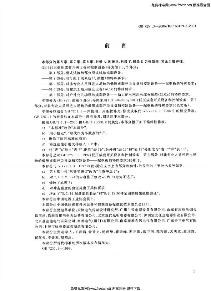 GB/T 7251.3-2006 标准预览