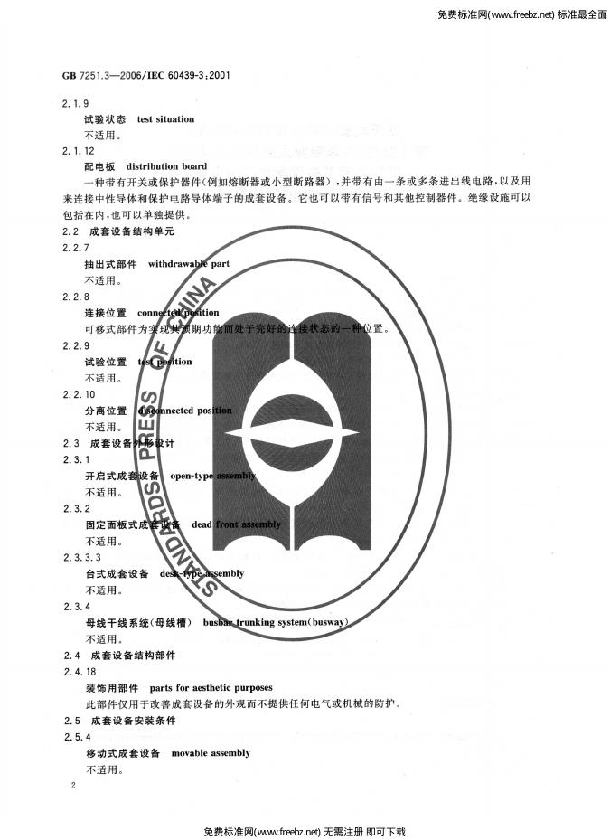 GB/T 7251.3-2006 标准预览