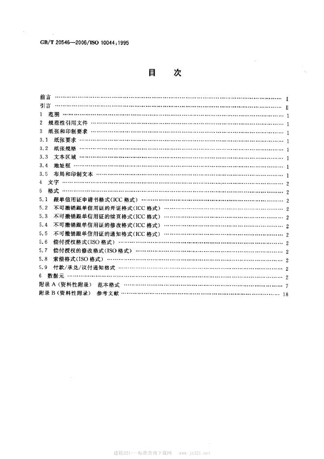 GB/T 20546-2006 标准预览