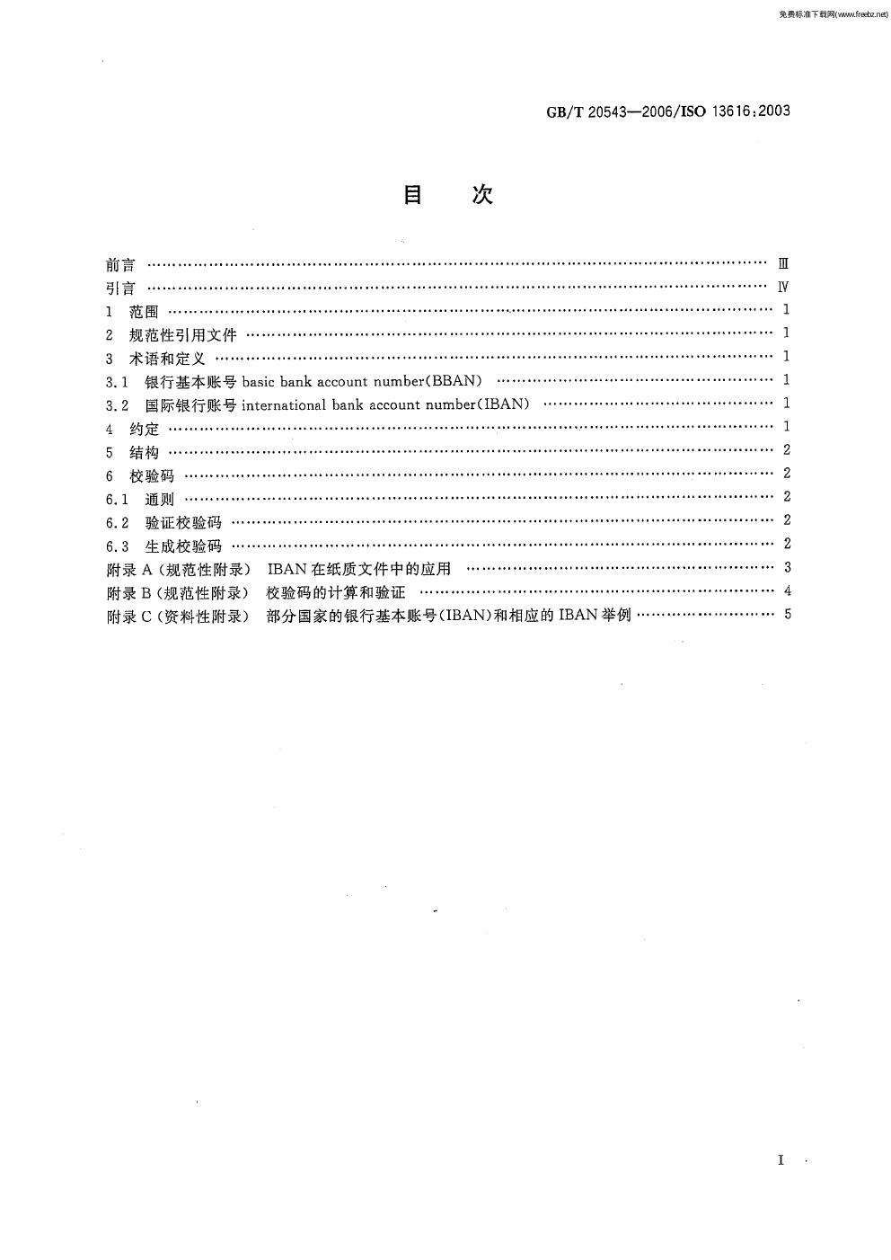 GB/T 20543-2006 标准预览