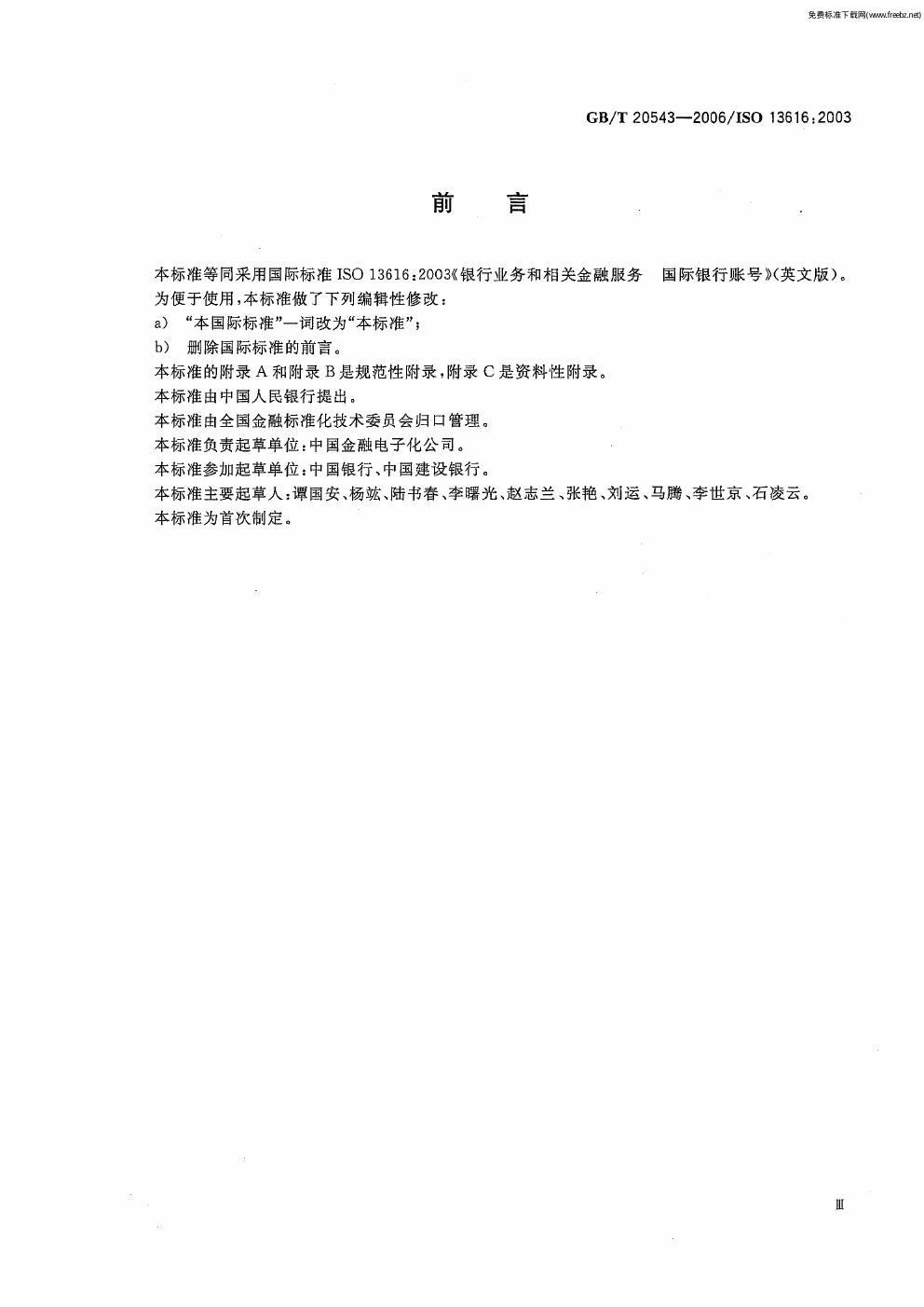 GB/T 20543-2006 标准预览
