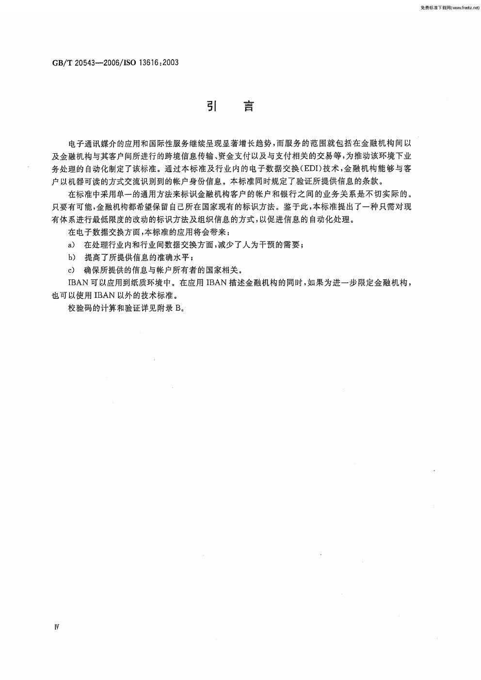 GB/T 20543-2006 标准预览
