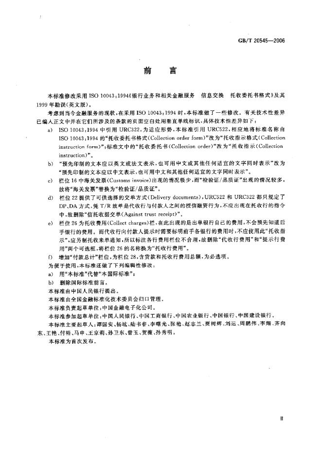 GB/T 20545-2006 标准预览