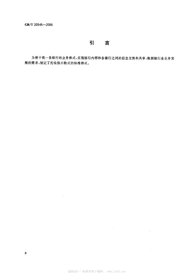 GB/T 20545-2006 标准预览