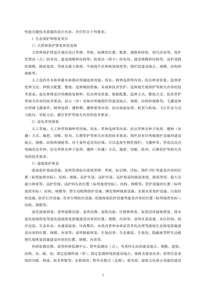 国家林业和草原局：林业和草原建设项目初步设计编制实施细则_第8页