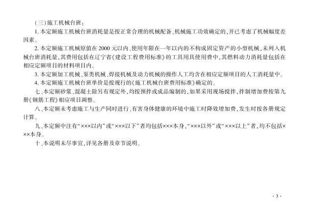 辽宁省市政工程定额 第七册 生活垃圾处理工程（0407）_第8页