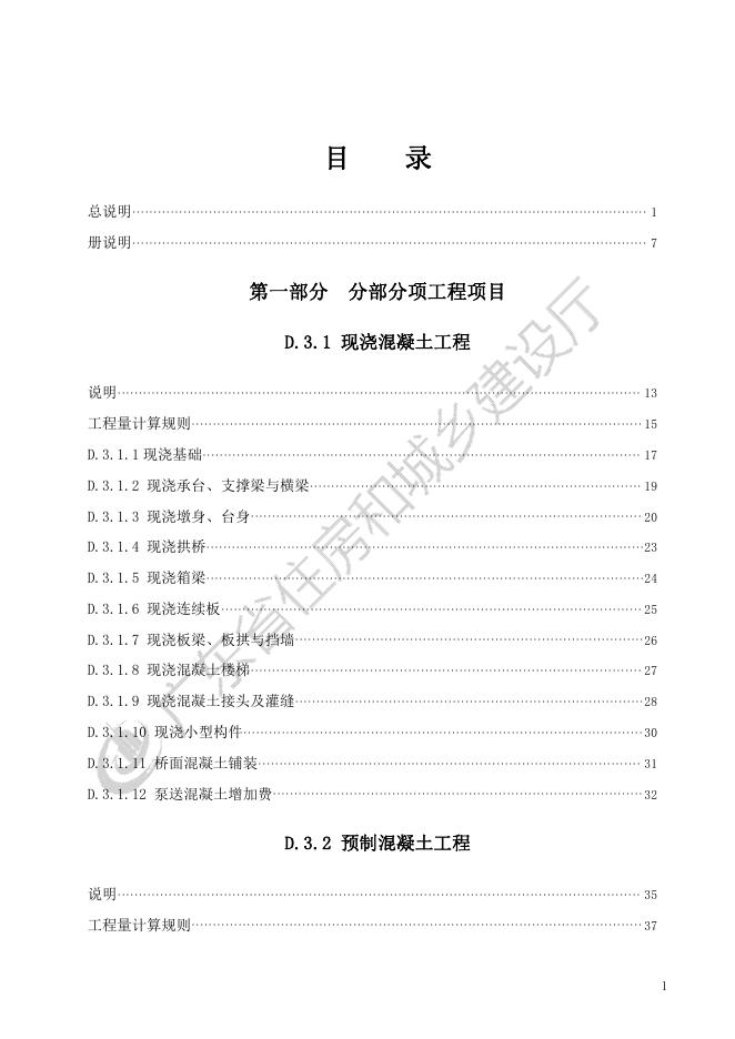 广东省市政工程综合定额2018 第三册 桥涵工程_第7页