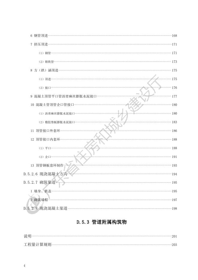 广东省市政工程综合定额2018 第五册 排水工程_第10页