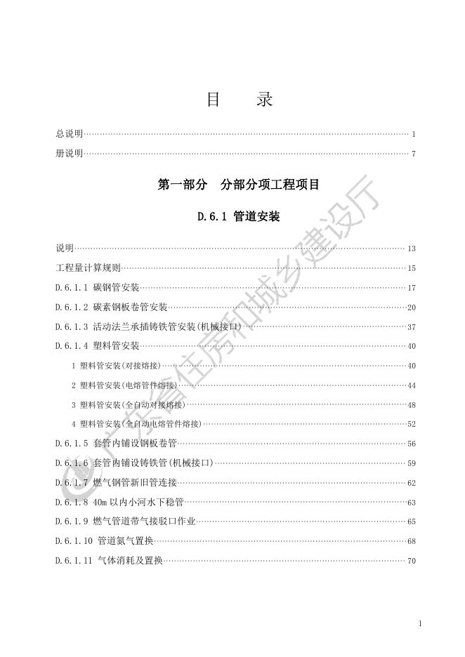 广东省市政工程综合定额2018 第六册 燃气工程_第7页