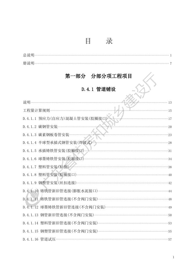 广东省市政工程综合定额2018 第四册 给水工程_第7页