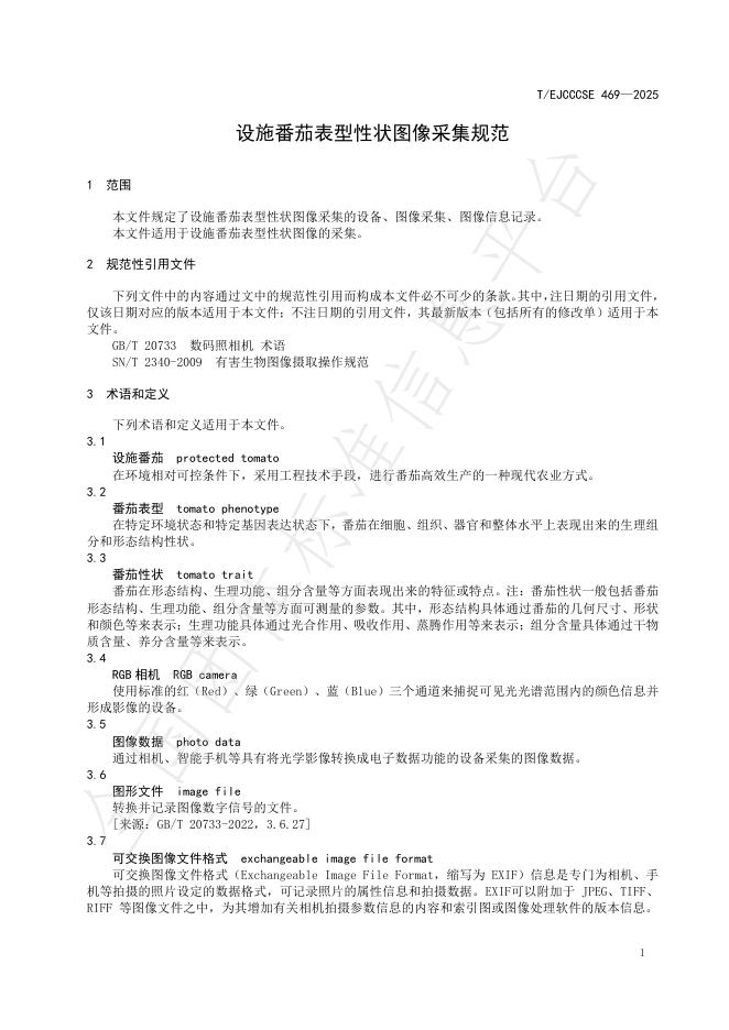 T/EJCCCSE 469-2025 标准预览