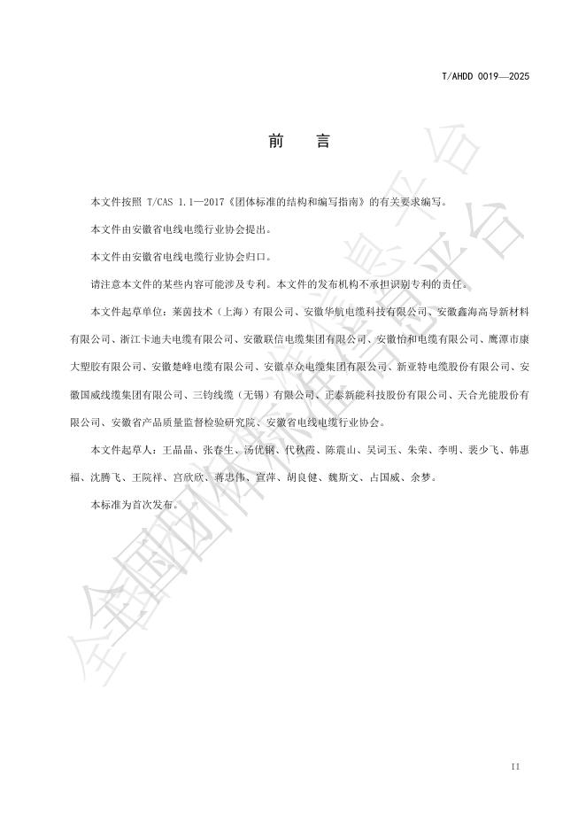 T/AHDD 0019-2025 标准预览